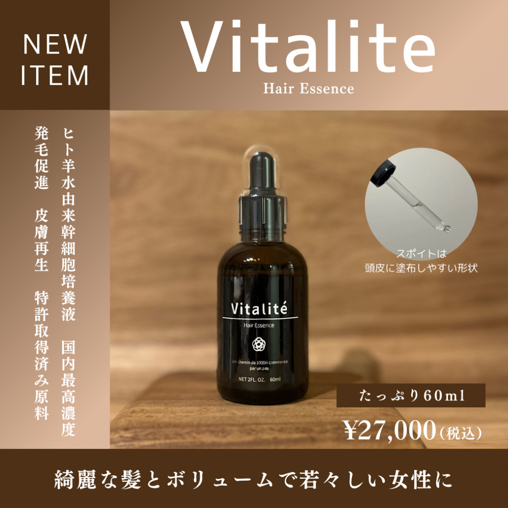 Vitalite製品情報